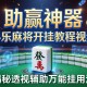 助赢神器“科乐麻将开挂教程视频”揭秘透视辅助万能挂用法