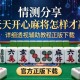 实测分享“天天开心麻将怎样才赢”详细透视辅助教程官方正版下载