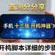 实测分享“手机十三张开挂神器”附开挂脚本详细步骤