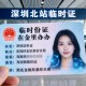 深圳北站临时身份证在哪里办