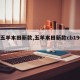 【五羊本田新款,五羊本田新款cb190ss】