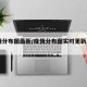 疫情分布图最新/疫情分布图实时更新2021