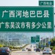 广西河池巴马县到广东吴川市有多少公里
