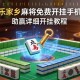 开挂辅助工具“微乐家乡麻将免费开挂手机版”(助赢详细开挂教程)