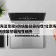 北京海淀发现5例核酸初筛阳性:北京海淀发现5例核酸初筛阳性病例