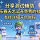 分享实测辅助“微乐春天怎么开免费的挂件”有挂详细开挂教程