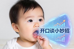 刺激宝宝开口说话的小妙招