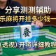 分享实测辅助“微乐麻将开挂多少钱一个”(透视)开挂详细教程