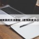 目测距离的方法图解（目测距离法口诀）