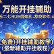 万能开挂辅助“微乐二七王26得豪礼.游戏软件.org”(免费)开挂辅助教学(最新辅助开挂教程)
