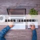 呈贡疫情（呈贡最新疫情）