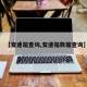 【变速箱查询,变速箱数据查询】