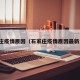 石家庄疫情原因（石家庄疫情原因最新消息）