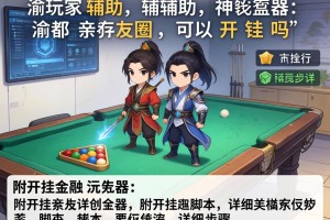 玩家辅助神器：渝都亲友圈可以开挂吗”附开挂脚本详细步骤