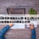 31省份新增确诊21例:本土1例/31省份新增确诊103例本土85例