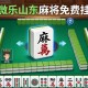 可用版本“微乐山东麻将免费挂”附开挂脚本详细步骤