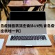【青岛疫情最新消息确诊19例/青岛疫情最新消息新增一例】