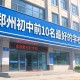 郑州初中前10名最好的学校