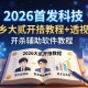 2026首发科技“家乡大贰开挂教程+透视挂”开挂辅助软件教程