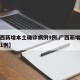 【广西新增本土确诊病例9例,广西新增本土确诊1例】