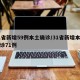 31省新增59例本土确诊/31省新增本土确诊71例