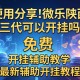 使用分享!微乐陕西三代可以开挂吗”(免费)开挂辅助教学(最新辅助开挂教程)