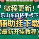 教程更新!：微乐山东麻将手机版下载”辅助挂下载”(最新开挂教程)