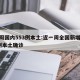 一周国内553例本土:近一周全国新增757例本土确诊