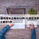 31省新增本土确诊55例:31省区市新增本土确诊5例