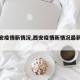 【西安疫情新情况,西安疫情新情况最新消息】