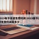 2019春节高速免费时间:2019春节高速免费时间是多少
