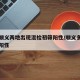 北京顺义两地出现混检初筛阳性/顺义多小区检测阳性
