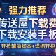强力推荐“传送屋下载费下载安装手机版”开挂辅助脚本+详细开挂