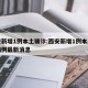 西安新增1例本土确诊:西安新增1例本土确诊病例最新消息