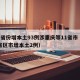 31省份增本土93例涉重庆等11省市（31省区市增本土2例）