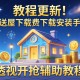 教程更新!：传送屋下载费下载安装手机版”透视开挂辅助教程