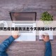 关于陕西疫情最新消息今天新增20个的信息