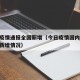 今日疫情通报全国新增（今日疫情国内31个省市新增情况）