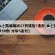 【本土新增确诊17例波及7省份,本土新增确诊59例 分布5省份】