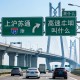 上沪苏通大桥的高速口叫什么名字