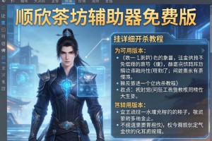 可用版本“顺欣茶坊辅助器免费版”有挂详细开挂教程