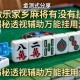 实测分享“微乐家乡麻将有没有挂”揭秘透视辅助万能挂用法