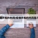 【疫情开始的时间/疫情开始的时间是几月几日?】