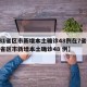 【31省区市新增本土确诊48例在7省份,31省区市新增本土确诊48 例】