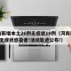河南新增本土26例无症状10例（河南新增1例无症状感染者!活动轨迹公布!）