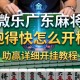 推荐一款“微乐广东麻将跑得快怎么开挂”(助赢详细开挂教程)