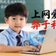 小学生上网是弊大于利的理由