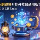 辅助开挂工具“微乐跑得快万能开挂器通用版下载”(透视)其实确实有挂