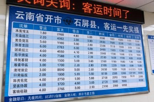 从云南省开远市到石屏县的客运时刻表