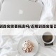 近来到西安需要隔离吗/近期到西安是否需要隔离